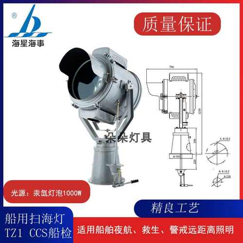 海星船用钢质探照灯总成TZ1球型汞氙灯投光灯扫海灯220V1000W老款