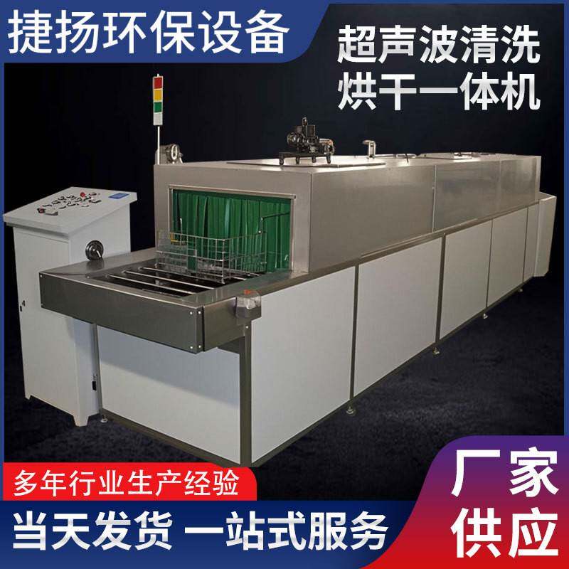 工业超声波清洗烘干一体机清洗线大型漂洗除油除锈设备非标定制