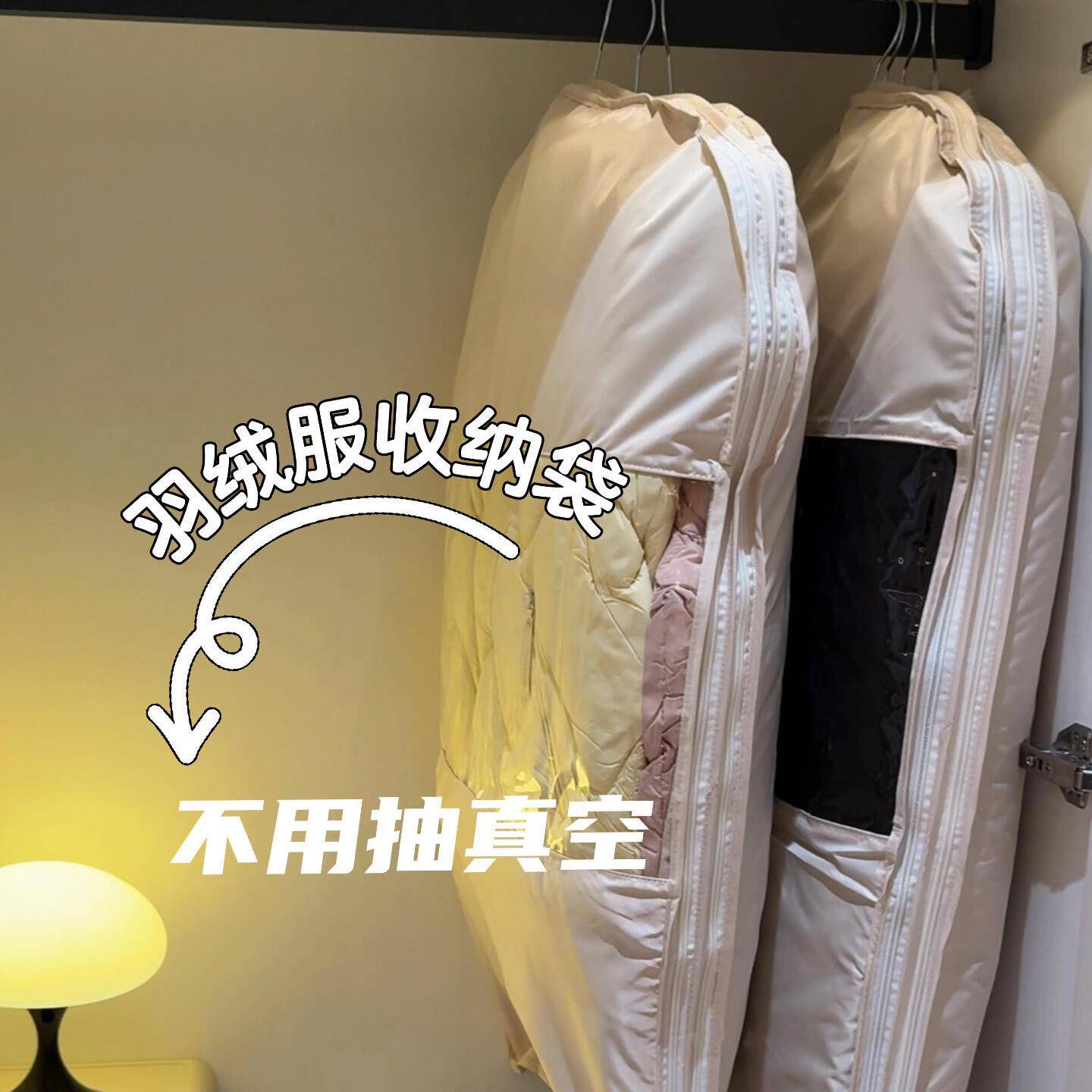 【换季收纳好物】羽绒服专用收纳神器家用衣柜可视防尘罩挂衣罩袋