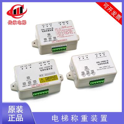 沃克斯 博林特 江南快速电梯称重装置EMK-100KMC/EMA24260D2开关