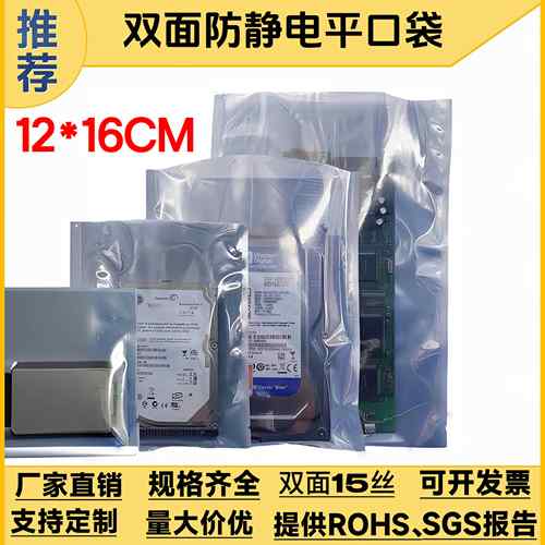 厂家直销防静电平口袋加厚屏蔽袋密封袋硬盘 12*16CM静电袋包装袋
