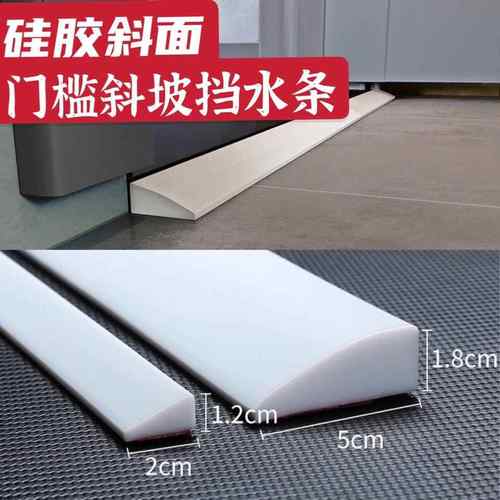 斜面门槛爬坡浴室挡水条斜坡矽胶台面挡水条自粘厨卫通用干干湿分