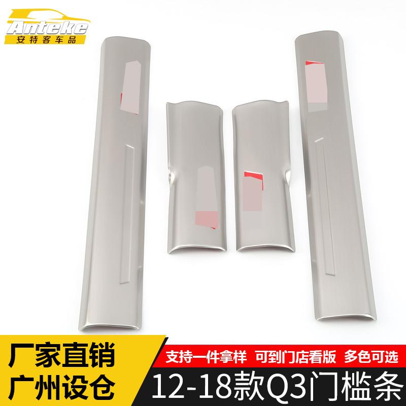 适用于12-18款Q3门槛条装饰贴Q3不锈钢迎宾踏板亮片外观配件用品