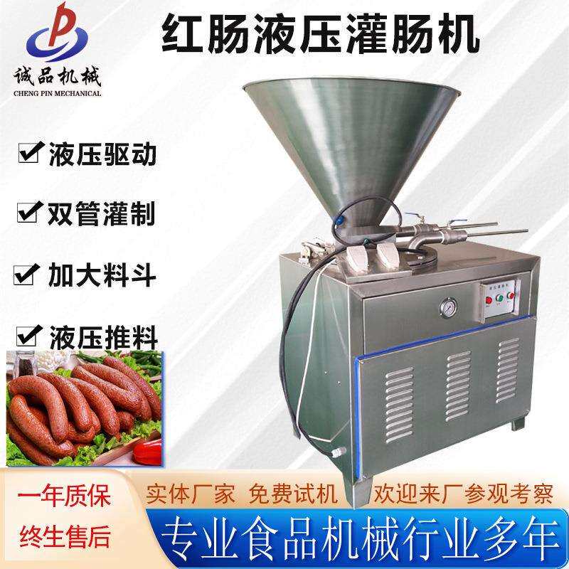蒜香肠卧式液压灌肠机腊肠生产成套设备哈尔滨红肠加工灌装设备