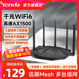 直发tenda腾达wifi6千兆高速家用路由器穿墙王无线(王无线)网络全屋覆盖双频游戏电信移动漏油器ax2pro