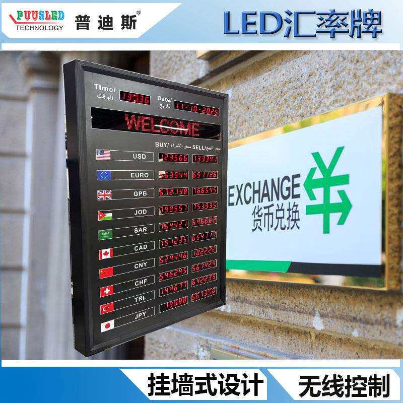 厂家供应LED 外汇汇率屏|电子银行利率牌|遥控控制显示屏外汇牌