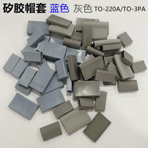 to3pc套绝缘220a硅胶整/帽3pa3pb三极管/220c胶-矽帽套//220b包/