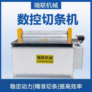 再生胶数控切条机 胶片切条机 混炼橡胶板切条机