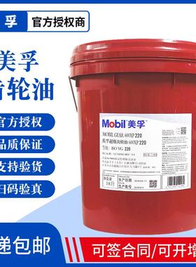 美孚600XP220齿轮油VG 68 100 150 320 460号工业重负荷 事必达EP