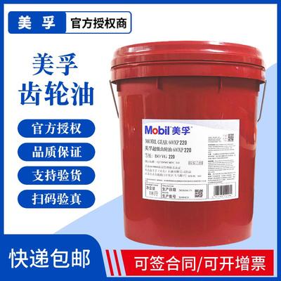 美孚600XP220齿轮油VG 68 100 150 320 460号工业重负荷 事必达EP