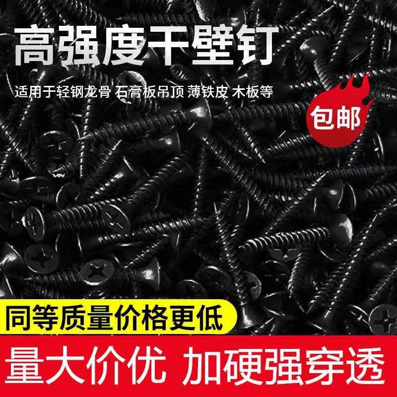 散装高强度黑色干壁钉自攻螺丝石膏板十字平头自攻木螺丝钉M3.5mm