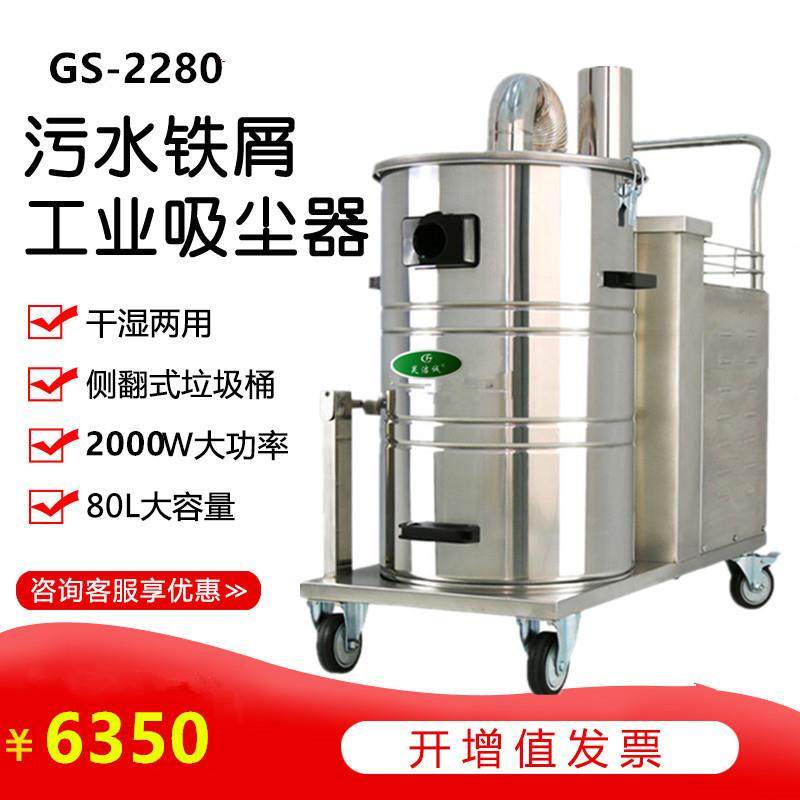 GS-2280工业吸尘器工厂车间用380V大功率灰尘铁屑用吸尘器标配,清洗/食品/商业设备,工业吸油机,淘宝优惠券,粉丝福利购,淘宝优惠卷
