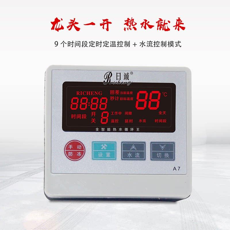 热水循环管道回水系统日诚A7智能仪表定时定温传感器一体式控制器
