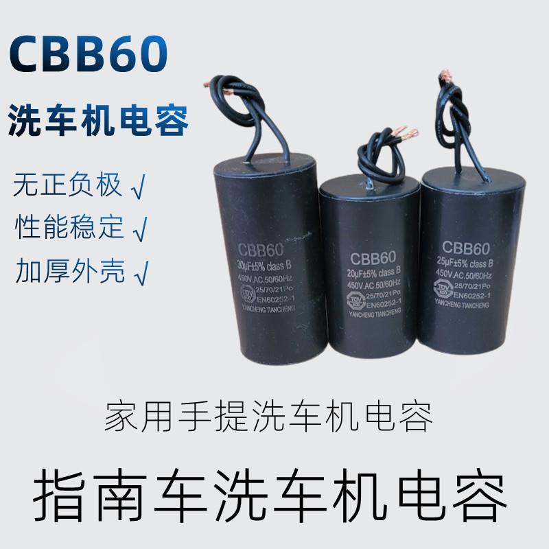 指南车洗车机电容原装配件大全CBB60家用清洗机青龙S6金刚S2电容图片