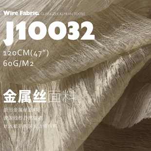 曲形金属丝面料波浪线纱自然皱褶丝光挺括时装 设计师布料J10032