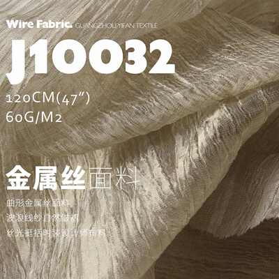 曲形金属丝面料波浪线纱自然皱褶丝光挺括时装设计师布料J10032