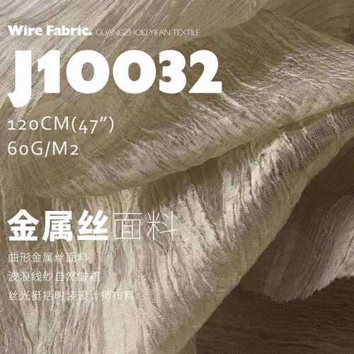 曲形金属丝面料波浪线纱自然皱褶丝光挺括时装设计师布料J10032