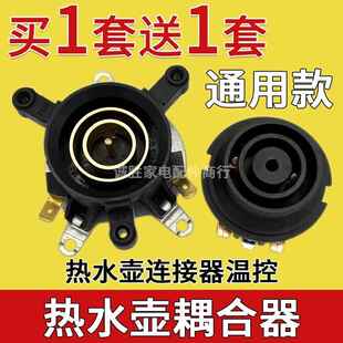 适用半球电热水壶配件配大全底座耦合器温控开 关连接器插座带开