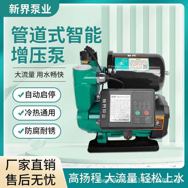 新界增压泵家用全自动智能抽水机220V自来水管道增压太阳能增压