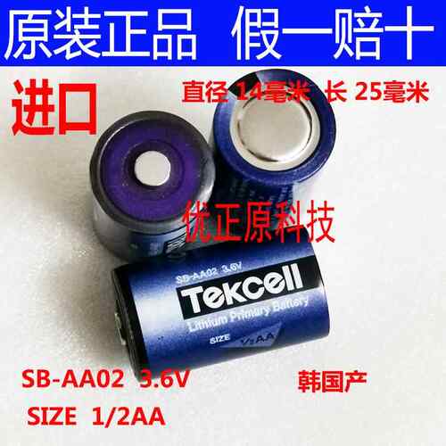 原装正品韩国Tekcell SB-AA02 1/2AA3.6V 替代LS14250 PLC锂电池