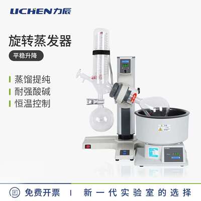 力辰科技LCA-RN系列旋转蒸发仪