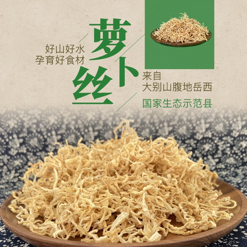 特细晒干萝卜丝大别山岳西特产红白萝卜下饭菜干净无沙500g菜园小