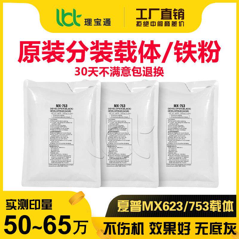 夏普753 623载体850 950 904 9008 1100 754 6508 7508 12008铁粉