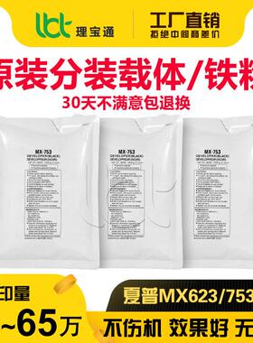 夏普753 623载体850 950 904 9008 1100 754 6508 7508 12008铁粉