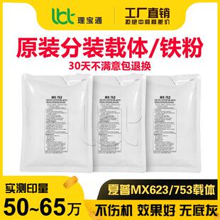 夏普753 1100 7508 12008铁粉 9008 6508 904 950 623载体850 754