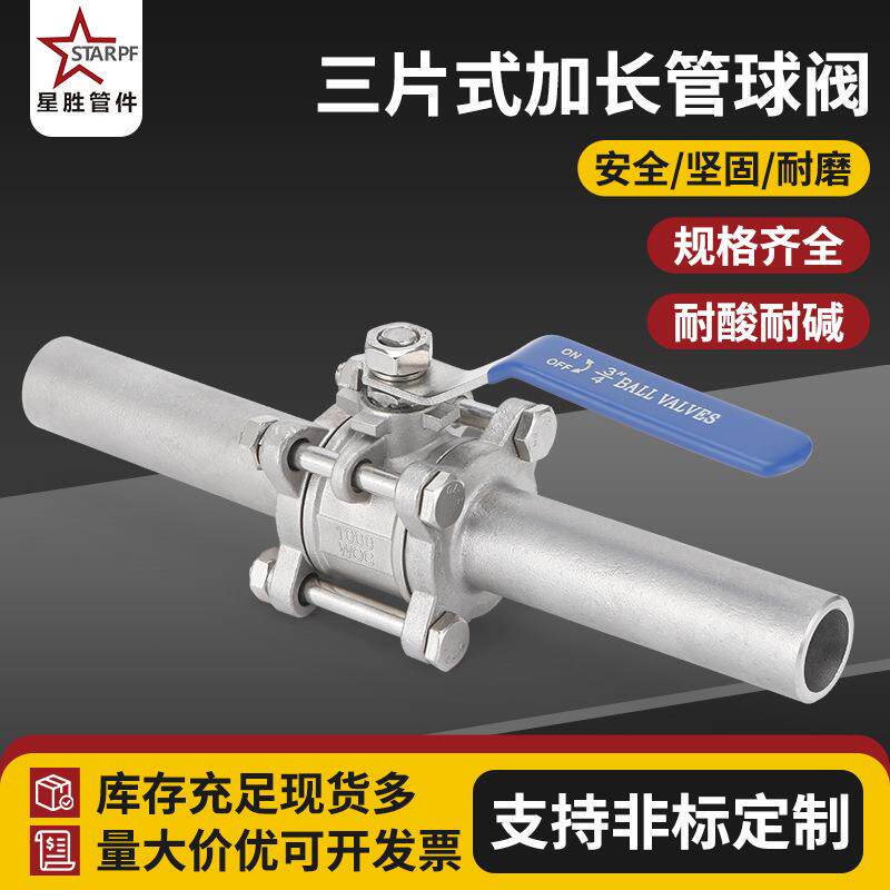 304不锈钢三片式加长管焊接球阀6分1寸对焊延长管阀门开关DN32