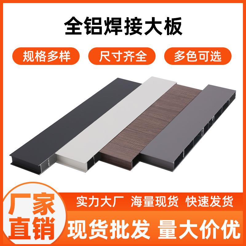 全铝衣柜橱柜家具型材厂家焊接整板铝合金工厂铝制