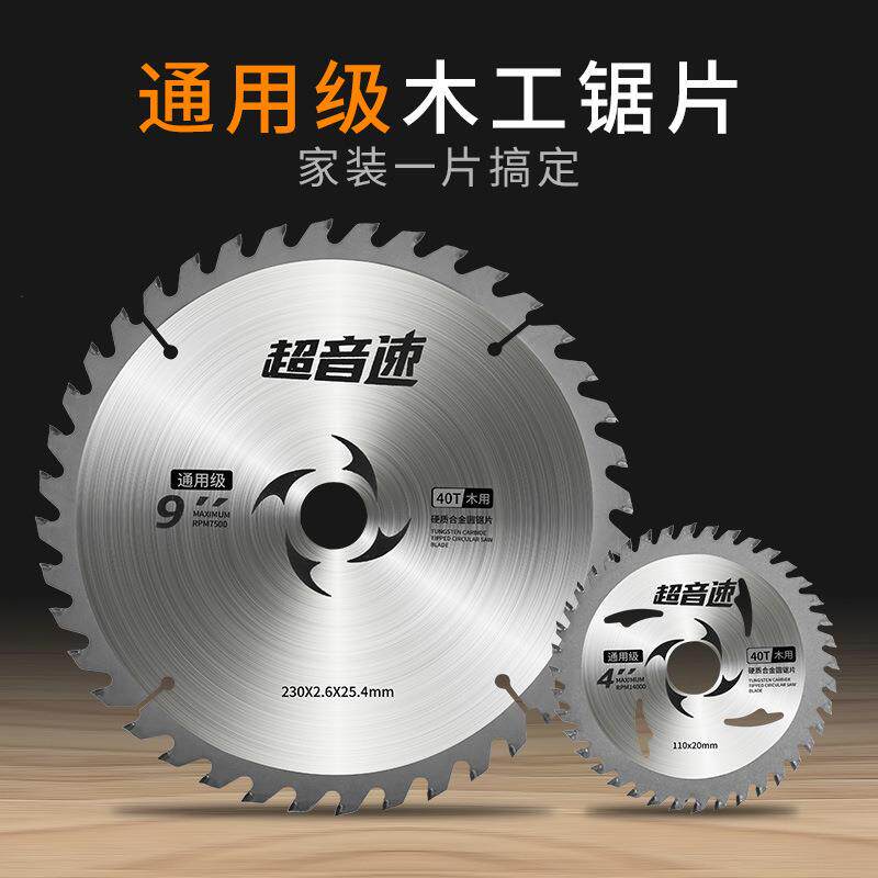 超音速木工锯片 硬质合金木锯片切割片 板材实木通用级圆锯片刀片