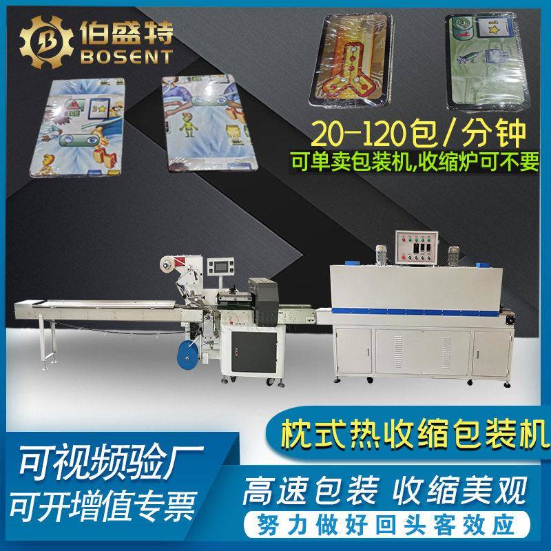 桌游益智卡牌卡片速收膜机设备拼拼乐磁力贴全自动收缩包装机