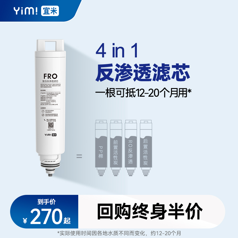 宜米通用家用净水器过滤器一体式滤芯RO膜反渗透台式净饮机适配