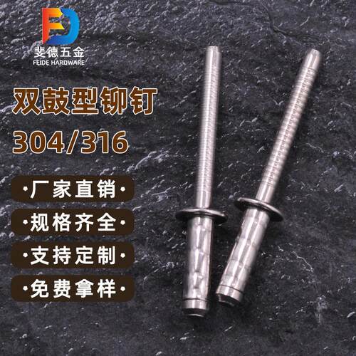不锈钢双鼓抽芯铆钉全304鼓型拉铆钉304双鼓拉钉多股型抽芯拉铆钉