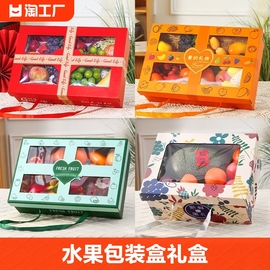水果礼盒包装盒空盒子高档通用混搭8-12斤装水果手提盒