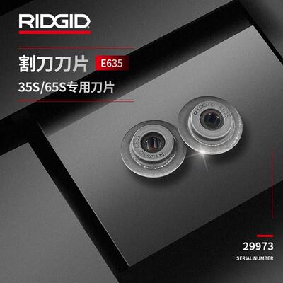 里奇割刀刀片RIDGID 35S 65S管子割刀专用刀片E635 29973