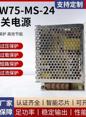 MW75-MS-24 LED开关电源变压器 单组输出工业控制直流监控电源