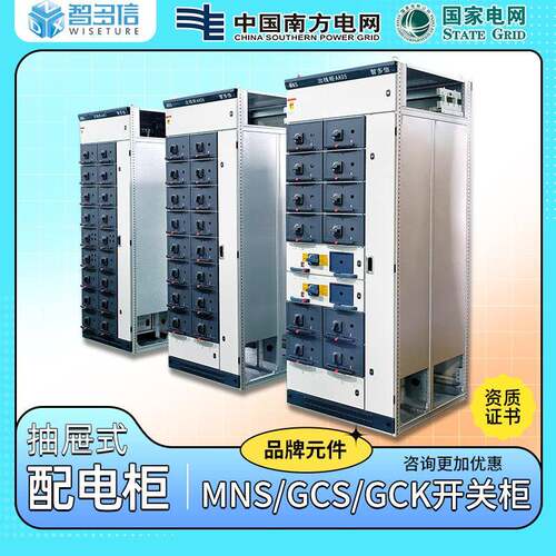 低压抽屉式配电柜MNS成套配电箱GCK开关柜GCS无功补偿柜控制柜厂