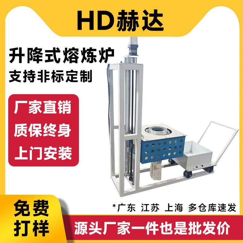 升降式中频熔炼炉坩埚熔化金银铜铝铁不锈钢电磁感应中频熔炼炉