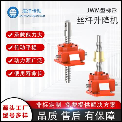 JWM梯形丝杆升降机蜗轮升降机螺旋升降机厂家直销