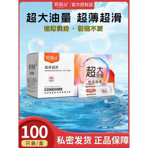 正品爱丽丝安全套100祇装精装清新果味超薄多油量光面避孕套夫妻
