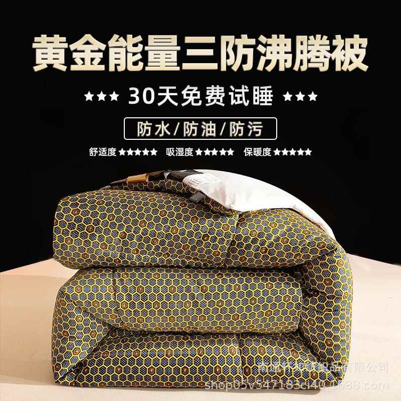 石墨烯黄金能量三防蓄热沸腾被保暖被芯加厚被子功能性冬被棉被