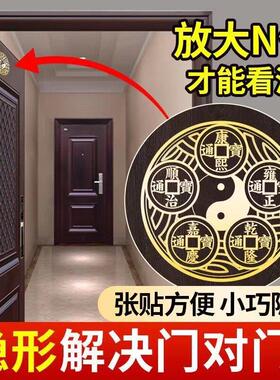五帝钱解决门对门八卦金属贴护宅进财手机贴纸隐形家用平安对大门