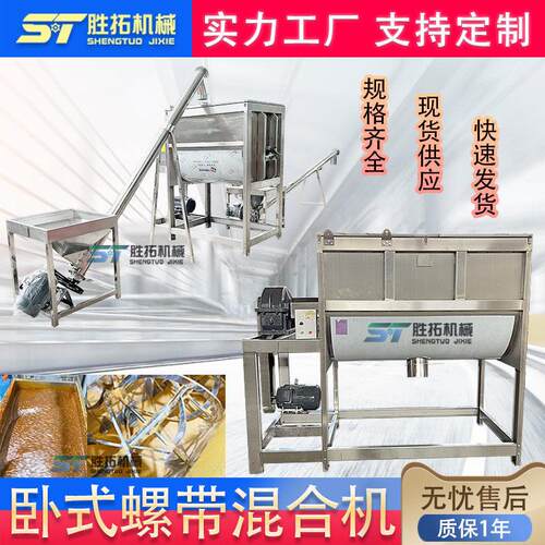 果粉食用盐卧式混合机小苏打食品粉末卧式搅拌机牛肉粉螺带混合机
