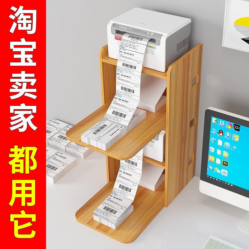 快递印表机架子置物架办公室热敏纸条码列印机架桌面快递单收纳层