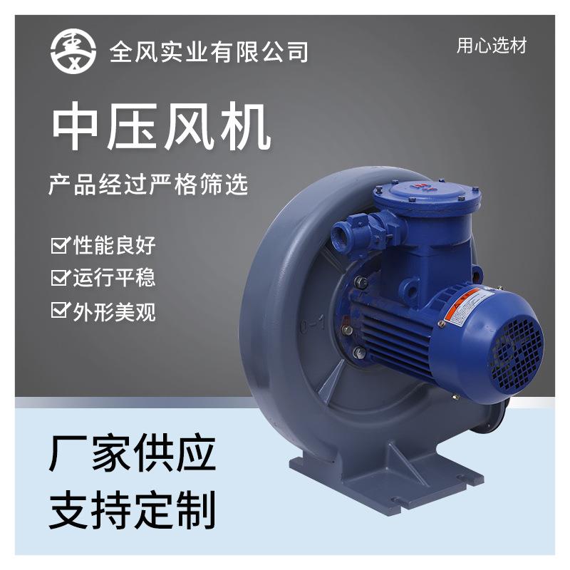 防爆鼓风机750w防爆中压风机 风力输送吹风