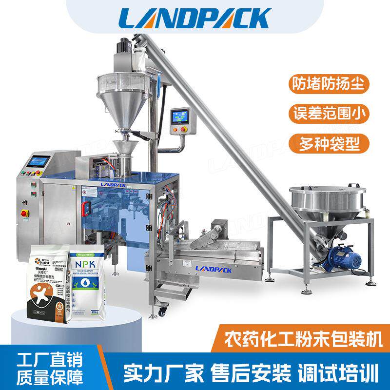 有机肥料粉末包装机营养粉剂螺杆计量分装机农药化肥粉末包装机