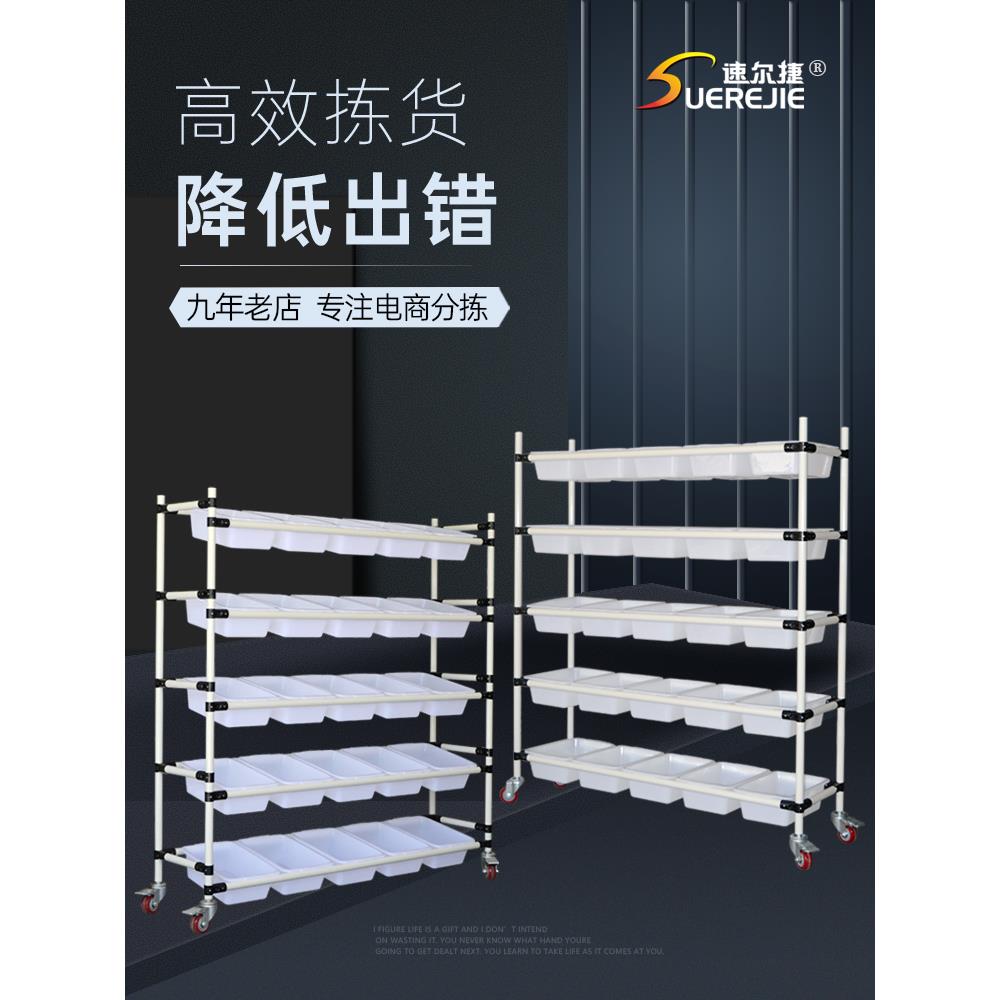 速尔捷仓库拣货车淘宝快递配货车周转车移动货架播种墙电商分拣车