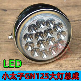 摩托车小太子GN125超亮LED大灯总成5寸圆灯铁灯壳前照灯总成包邮